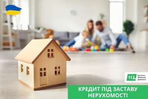Кредит під заставу нерухомості без офіційного працевлаштування Київ. - объявление