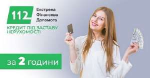 Кредит під заставу нерухомості в Києві — просто та швидко - объявление
