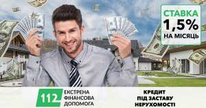 Кредит під заставу нерухомості з поганою кредитною історією Київ. - объявление