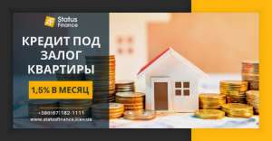 Кредиты под залог недвижимости в Киеве с минимальными процентами.