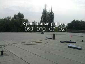 Кровельные работы любой сложности Кривой Рог - объявление