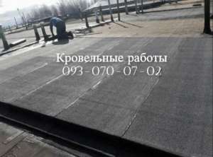 Кровельные работы, устройство плоской кровли в Першотравенске - объявление