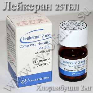 Купить препарат Лейкеран 2мг (Chlorambucil) - оголошення