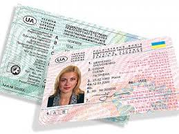 Купить, продать водительское удостоверение в Украине.