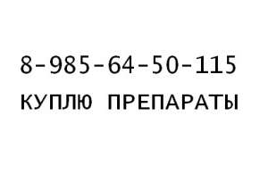 Куплю препараты Колистин Револейд Энплейт Зелбораф Вотриент Имбрувика Джакави - объявление