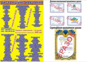 Курси електромонтер, кондитер, астролог, оператор пк, слюсар - объявление