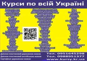 Курси кондитер, манікюр, електрик, бухгалтер, шиття, барист, автослюсар, кухар - оголошення