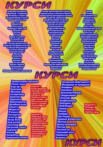 Курси кухар, зварник, токар, шитя, маляр, тату, тесляр, перукар, манікюр - оголошення