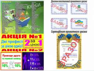 Курси сушіст, візажист, муляр, стропальник, програміст - оголошення