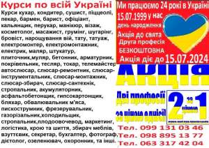 Курси шиномонтажник, садівник, коучер, флейрінг, оцінювач, кейтерінг, фейсбілдінг - объявление