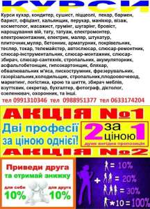 Курси шугарінг, електромонтер, штукатур, бариста, бухгалтер, секретар, пилорамник, - объявление