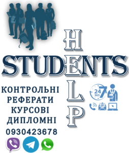 Курсові роботи, реферати, дипломи на замовлення - объявление