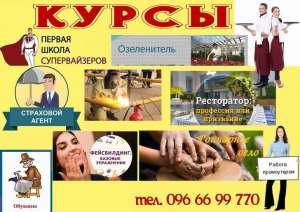 Курсы бухгалтер продавец флорист психолог груминг парикмахер маникюр визаж - объявление