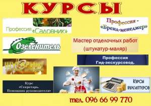 Курсы сварщик токарь электрик бетонщик арматурщик слесарь маляр стропальщик - объявление