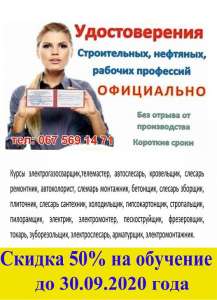 Курсы сварщик токарь электрик бетонщик плотник слесарь арматурщик маляр - объявление