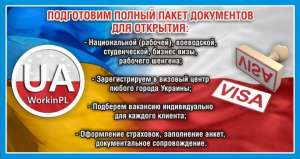 Легальне працевлаштування в Европі. - объявление