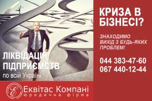 Ликвидация ООО под ключ. Экспресс ликвидация ООО за 1 день. - оголошення