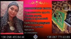Личный приём гадалки в Киеве. - объявление