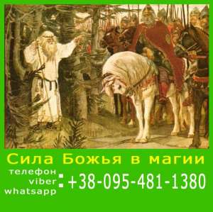 Львов и любой город Украины. Магия. Правдивое гадание. О важном пишу прямо здесь - оголошення