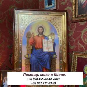 Любовный Приворот Киев. Магия Любви в Киеве. - оголошення