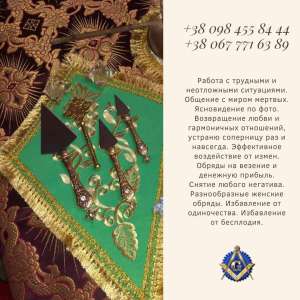 Любовный приворот заказать в Киеве. - объявление