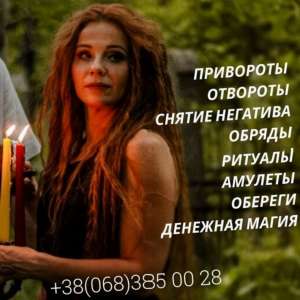 Любовный приворот по фото. Любовная магия. Денежная магия. - оголошення