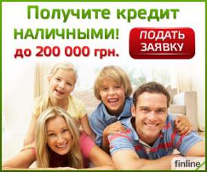 Любые кредиты и кредитные карты в Вашем городе. Работаем по всей Украине и России. - оголошення