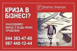 Ліквідувати ТОВ швидко. Законна ліквідація ТОВ Київ. - оголошення