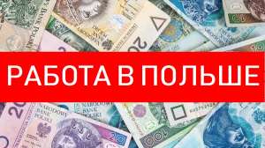 МОНТАЖНИК Польша. РАБОТА в Польше ЛЕГАЛЬНО. Вакансия Монтажник. Работа. Работа монтажником в Европе. Работа в Польше. Workbalance - оголошення