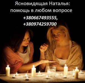 Маг в Киеве. Консультация таролога. Денежная магия. Гадания, ворожба. - объявление
