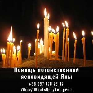 Магическая помощь. Гадание. Привороты. - оголошення