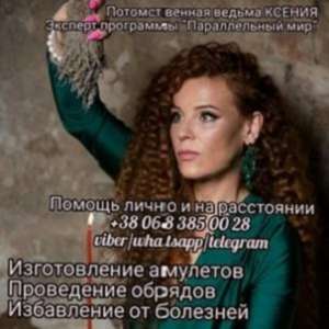 Магическая помощь. Изготовление личных амулетов. - объявление