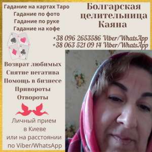 Магическая помощь Кривой Рог. Возврат любимых. Приворот по фото. - оголошення