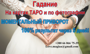 Магическая помощь в Черкассах. Приворот в Черкассах. Приворот Черкассы. Магия Черкассы. Отворот Черкассы. Любовный приворот Черкас - оголошення