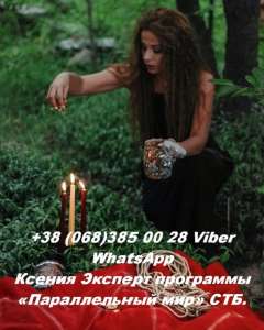 Магическая помощь в бизнесе, торговле, карьере. Приворот, любовная магия. - объявление