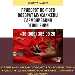 Магическая помощь онлайн. Снятие порчи Черновцы. Отворот от любовницы. - оголошення