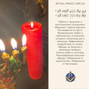 Магические защиты, чистки, снятие негатива, кладбищенская магия Днепр. - оголошення