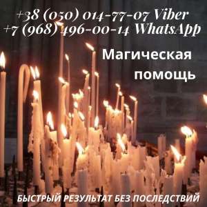 Магические услуги. Возвращение супругов. Снятие негатива.