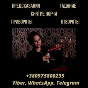 Магические услуги Днепр. - объявление