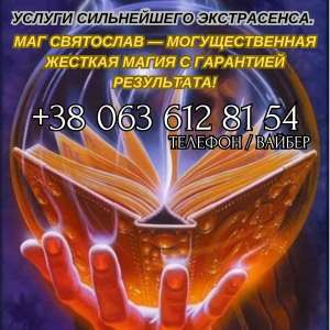Магические услуги. Любовный приворот. Гадание. Снятие негатива. Днепр - объявление