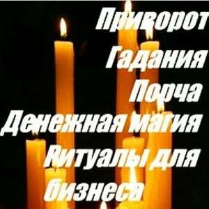 Магические услуги разного вида. Гадаю на Таро, Киев - объявление