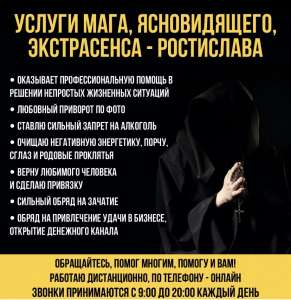 Магические услуги, услуга мага, помощь мага, услуга колдуна Киев, колдун Киев - оголошення