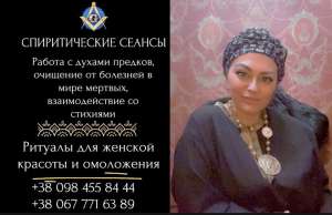 Магия Вуду в Киеве. Бизнес Магия в Киеве. Снять Порчу в Киеве. - оголошення