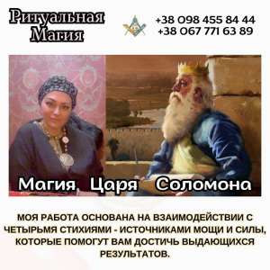 Магия и привороты Киев. Работа с духами Киев. Женская магия Киев. Целительные обряды Киев. - оголошення