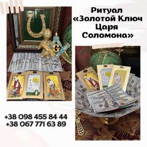 Магия на привлечение денег. Обряд на удачу в сделке. Привлечение крупных инвесторов. - оголошення