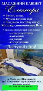 Массаж Львов, Массажные услуги во Львове, Массажный салон во Львове - оголошення