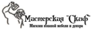 Мастерская Скиф - магазин кованой мебели и декора - объявление