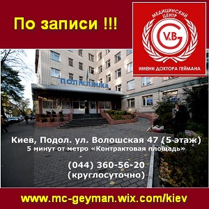 Медицинский центр им. Доктора Геймана. По записи - оголошення