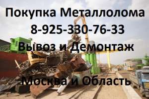 Металлолом. Кабель бу закупаем. Черный лом металла по Москве, МО. - объявление