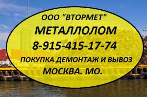 Металлолом купим и аккумуляторы б/у, электромоторы б/у. Вывоз. Демонтаж. - объявление